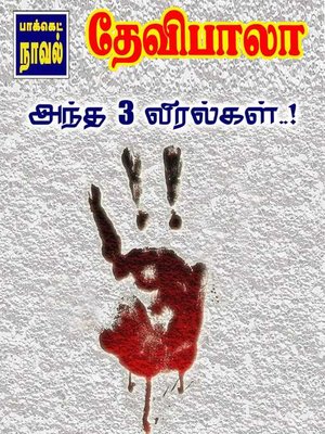 cover image of Antha 3 Viralgal